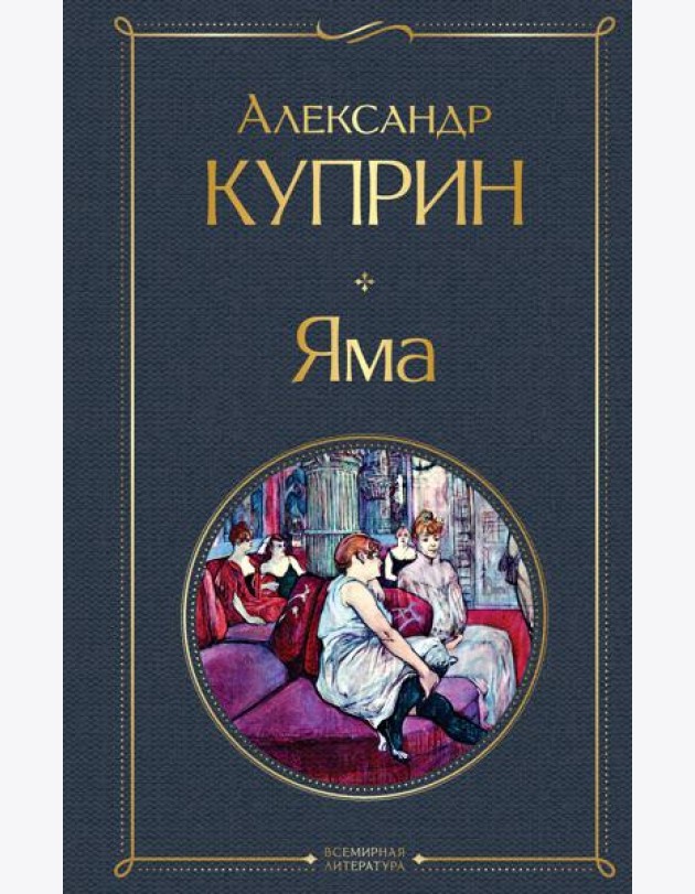 Яма