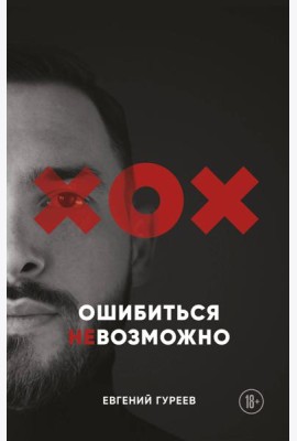 Ошибиться невозможно