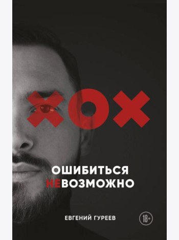 Ошибиться невозможно