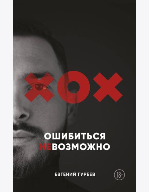 Ошибиться невозможно