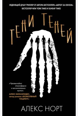 Тени теней