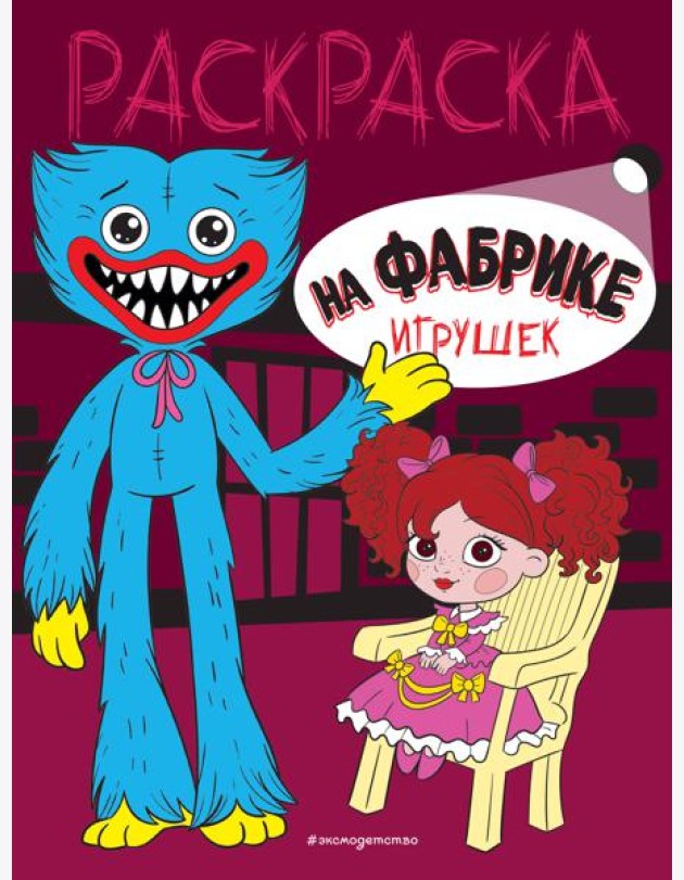 На фабрике игрушек