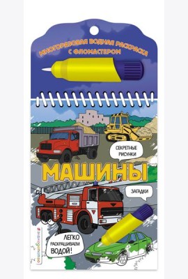 Машины