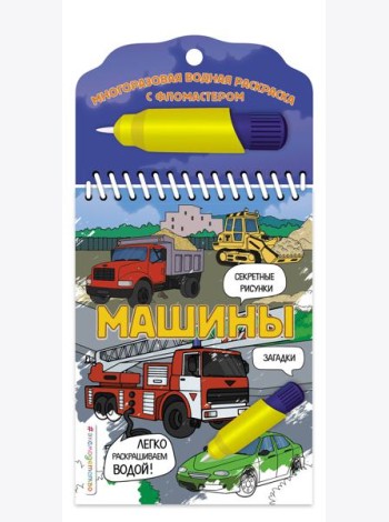 Машины