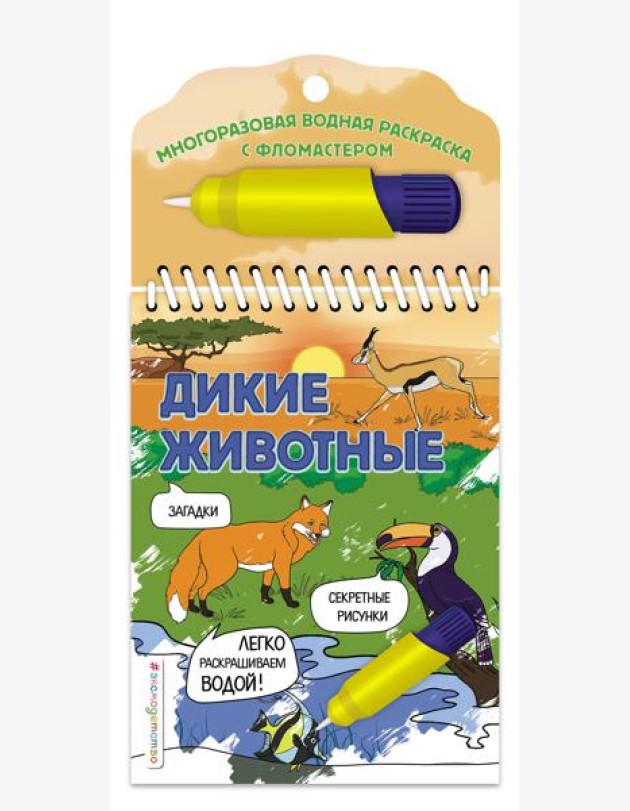 Дикие животные
