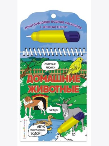 Домашние животные