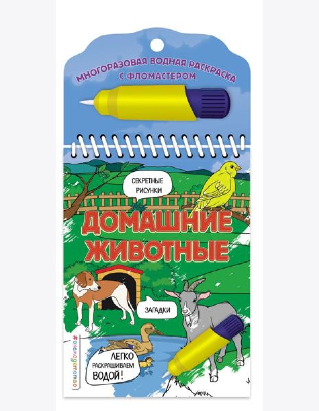 Домашние животные