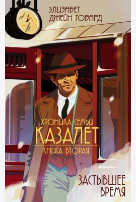 Застывшее время (#2)