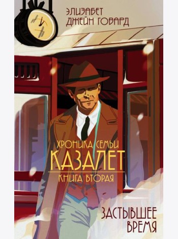 Застывшее время (#2)