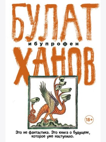 Ибупрофен