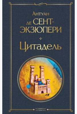 Цитадель