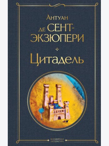 Цитадель