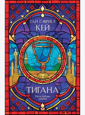 Тигана