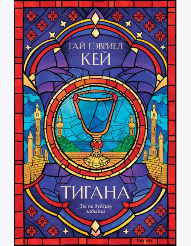 Тигана