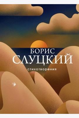 Стихотворения