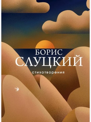 Стихотворения