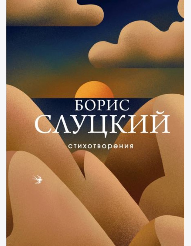 Стихотворения