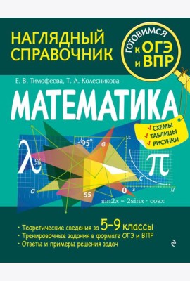 Математика