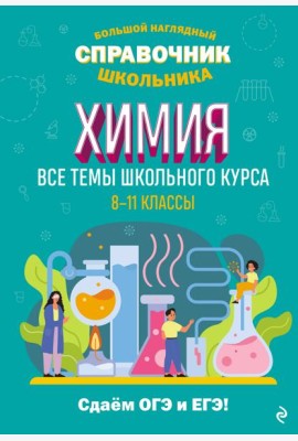 Химия