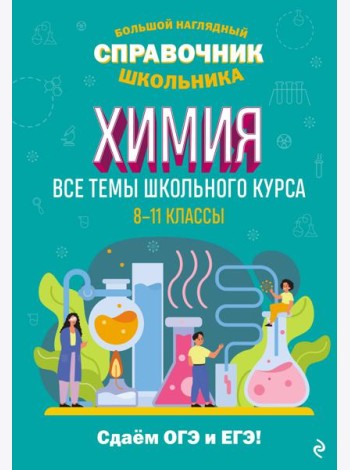 Химия