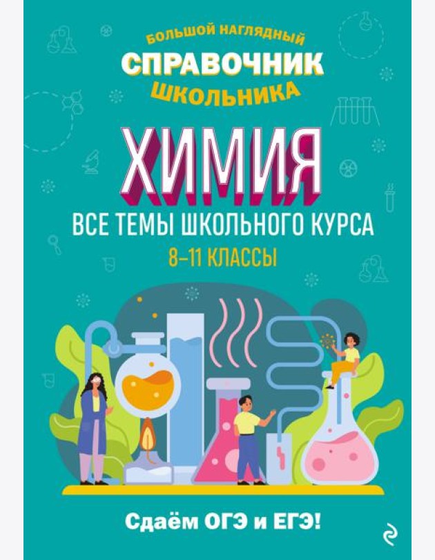 Химия