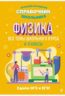 Физика