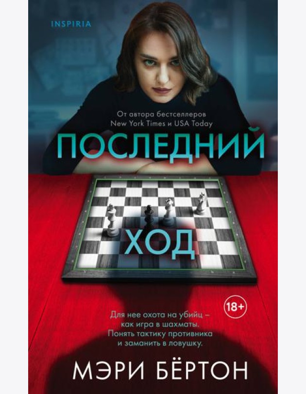 Последний ход