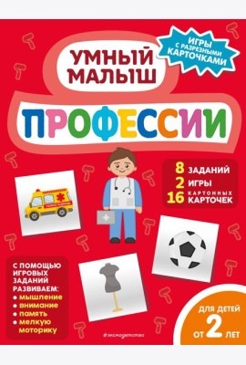 Профессии