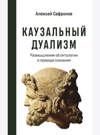 Каузальный дуализм