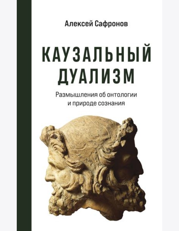 Каузальный дуализм