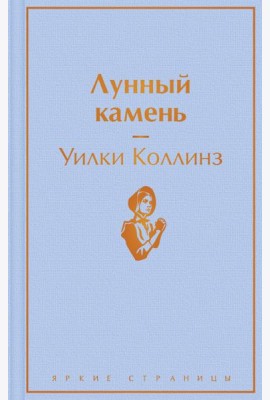 Лунный камень