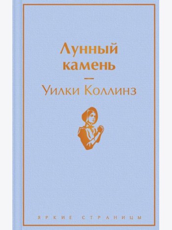 Лунный камень