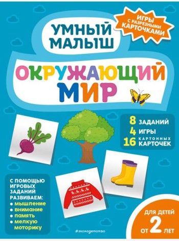 Окружающий мир