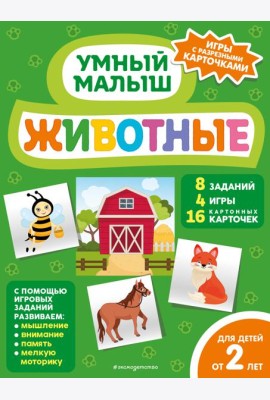 Животные