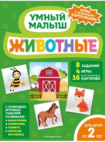 Животные