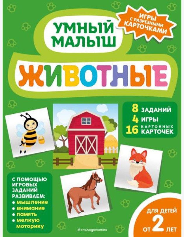 Животные
