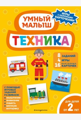Техника