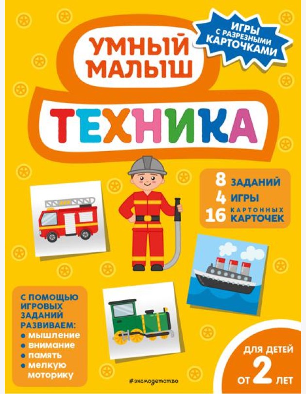 Техника