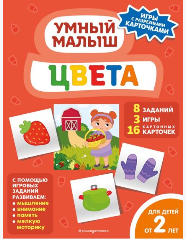 Цвета