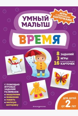 Время