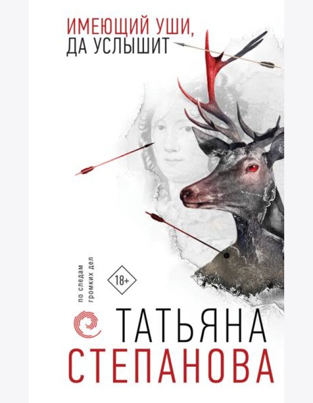 Имеющий уши, да услышит