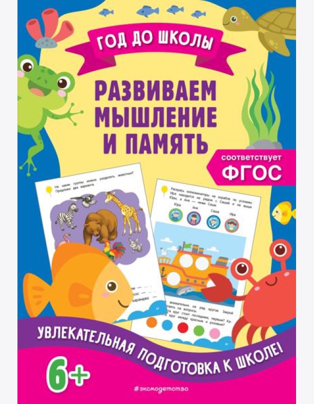 Развиваем мышление и память