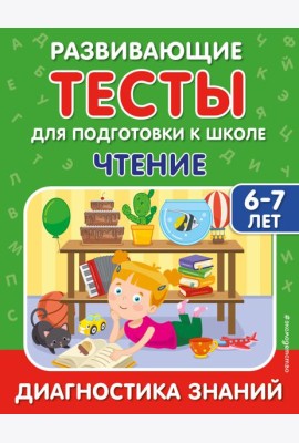 Чтение