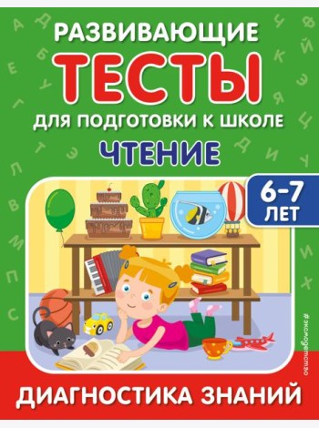Чтение