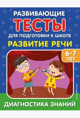 Развитие речи