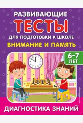 Внимание и память