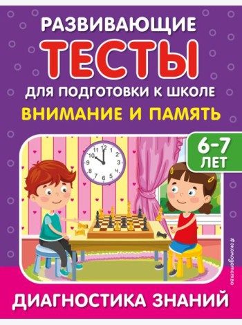 Внимание и память