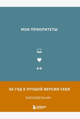 Мои приоритеты (серый)