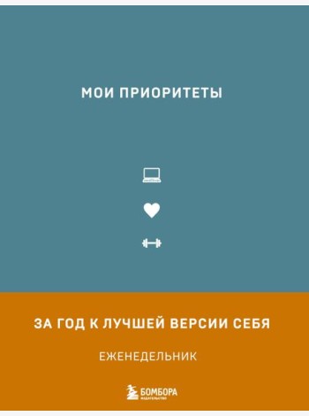 Мои приоритеты (серый)