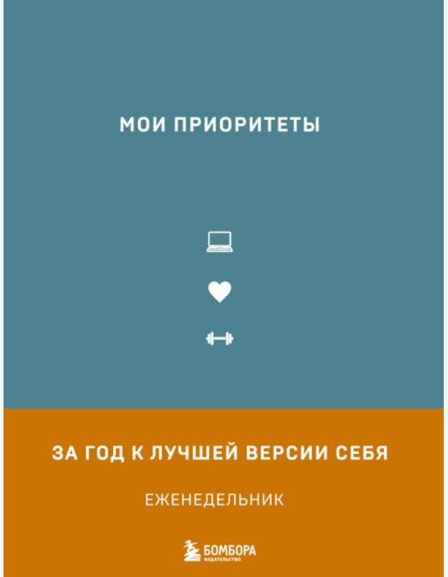 Мои приоритеты (серый)